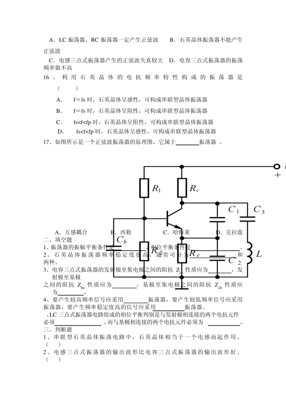 正弦波振荡器练习题(习题)_第3页
