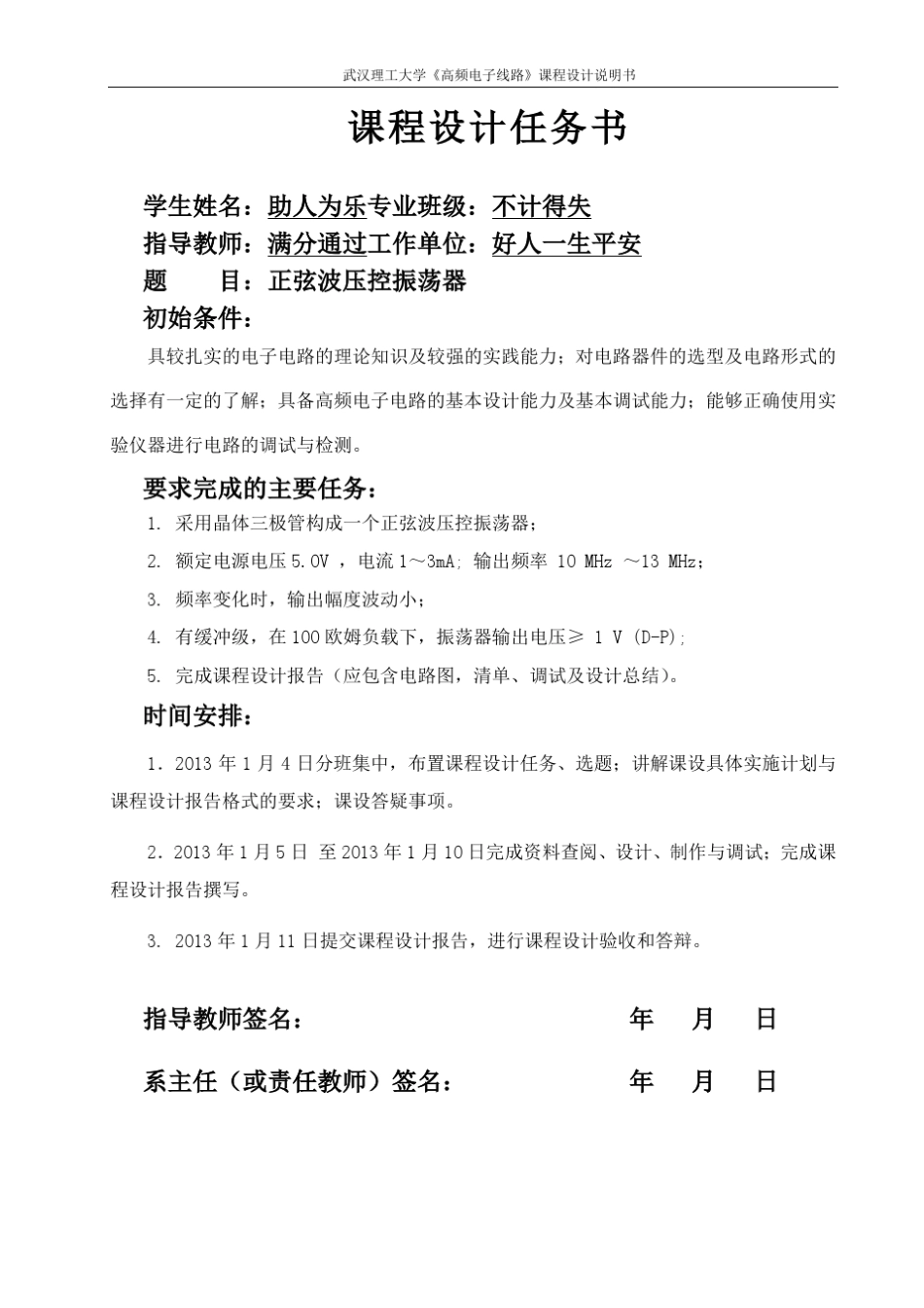 正弦波压控振荡器高频报告_第1页