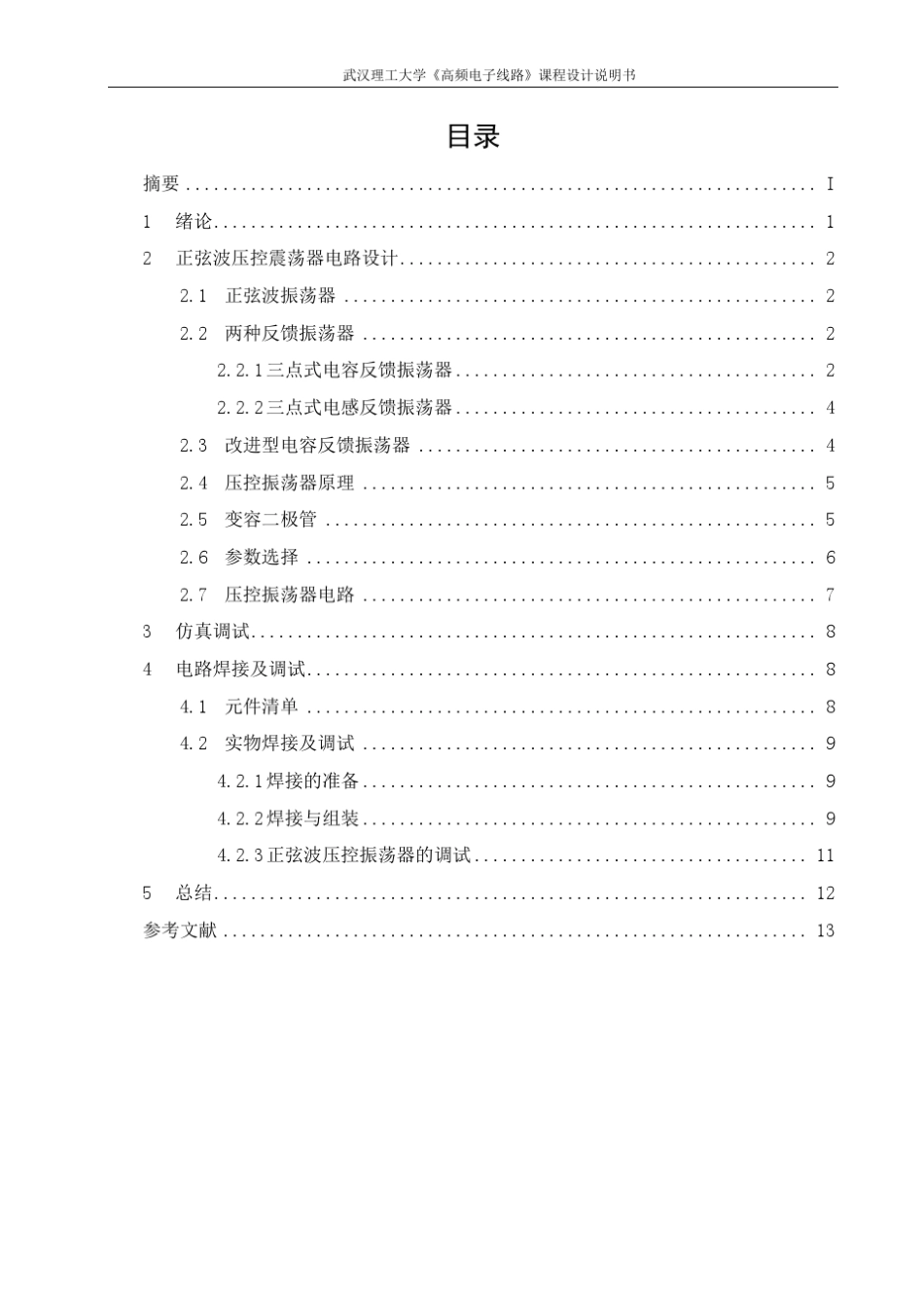 正弦波压控振荡器高频报告_第2页
