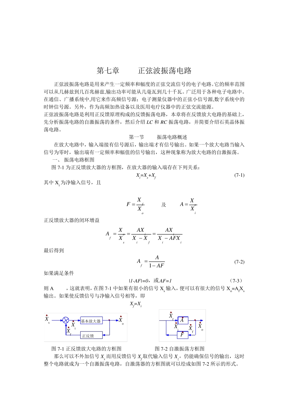 正弦波振荡电路_第1页