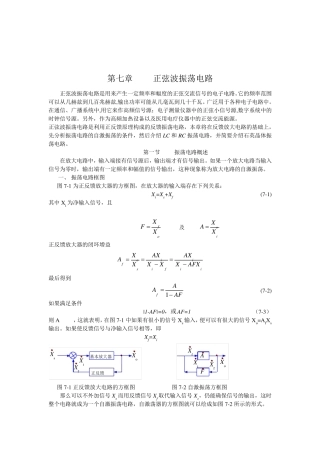 正弦波振荡电路