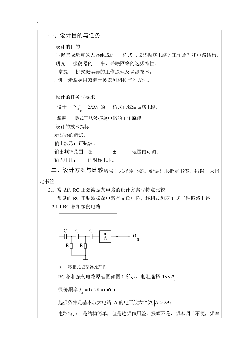 正弦波振荡电路的实验报告_第3页