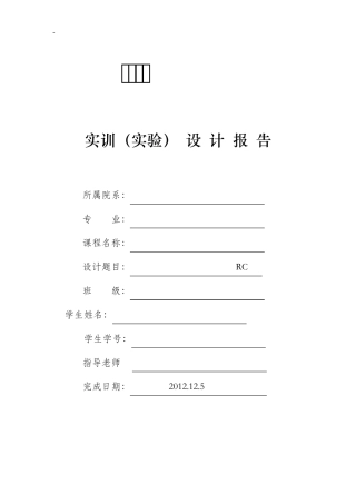 正弦波振荡电路的实验报告