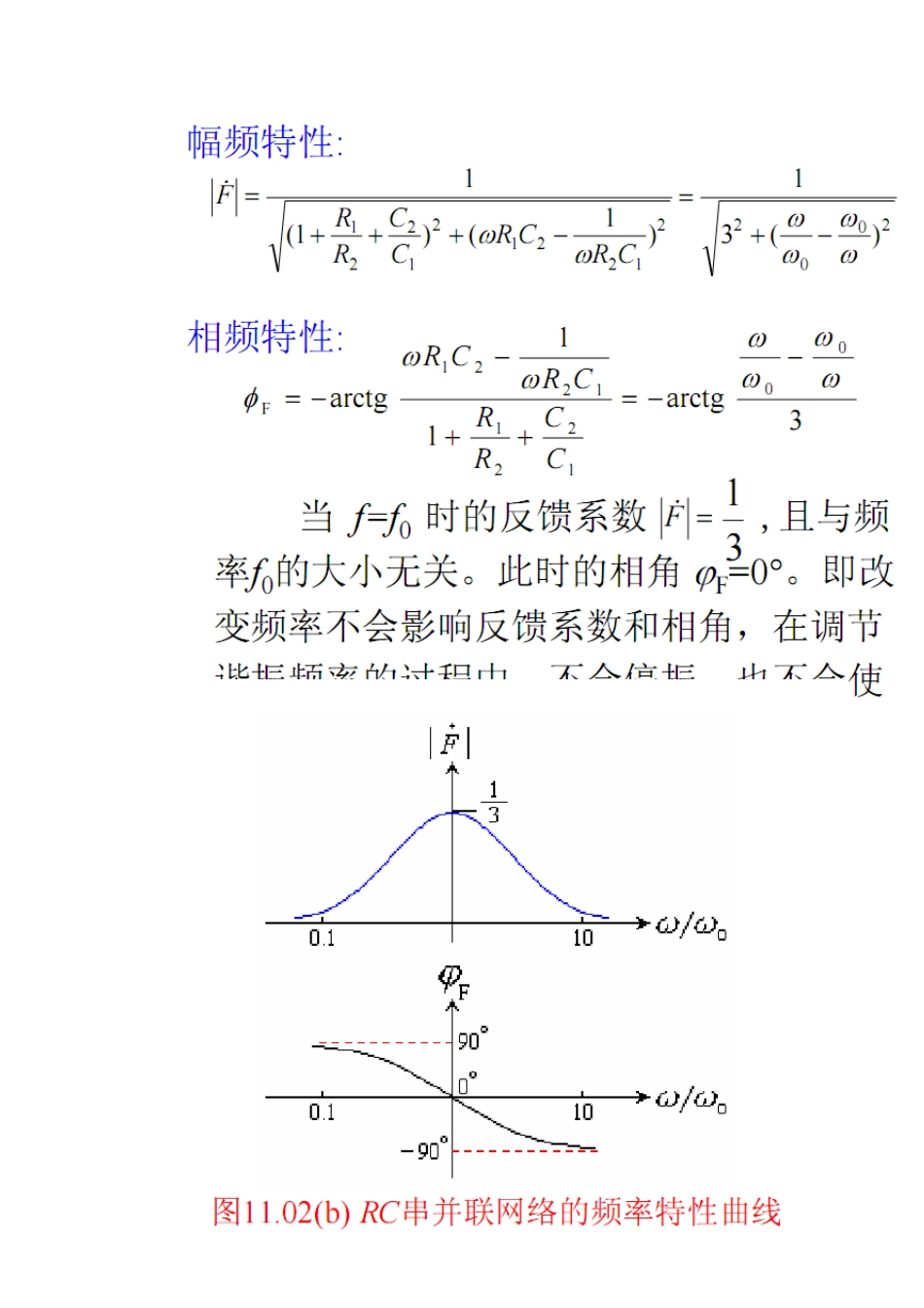 正弦波文氏桥振荡器_第2页