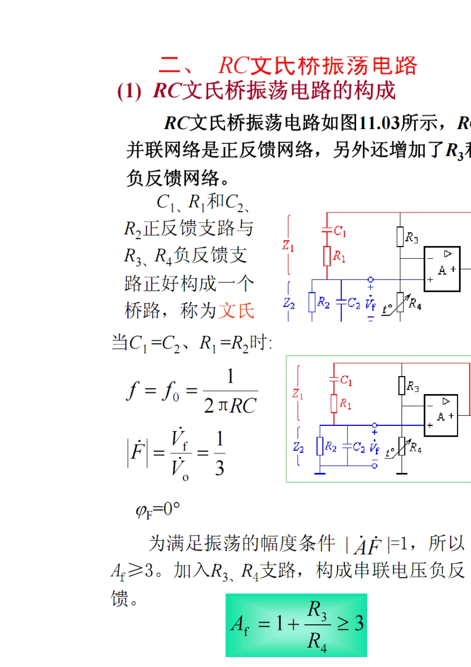 正弦波文氏桥振荡器_第3页