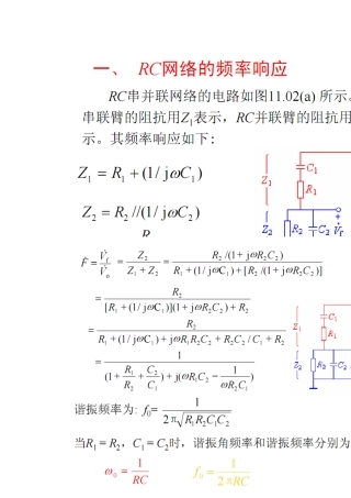 正弦波文氏桥振荡器