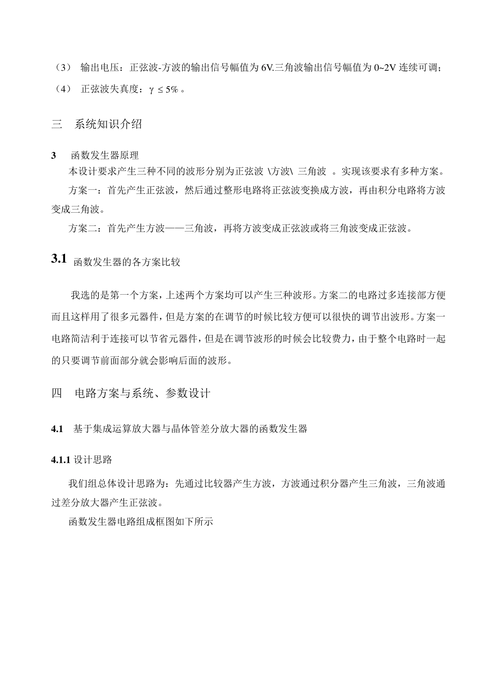 正弦波方波三角波信号发生器设计_第3页