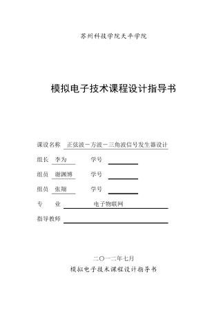 正弦波方波三角波信号发生器设计