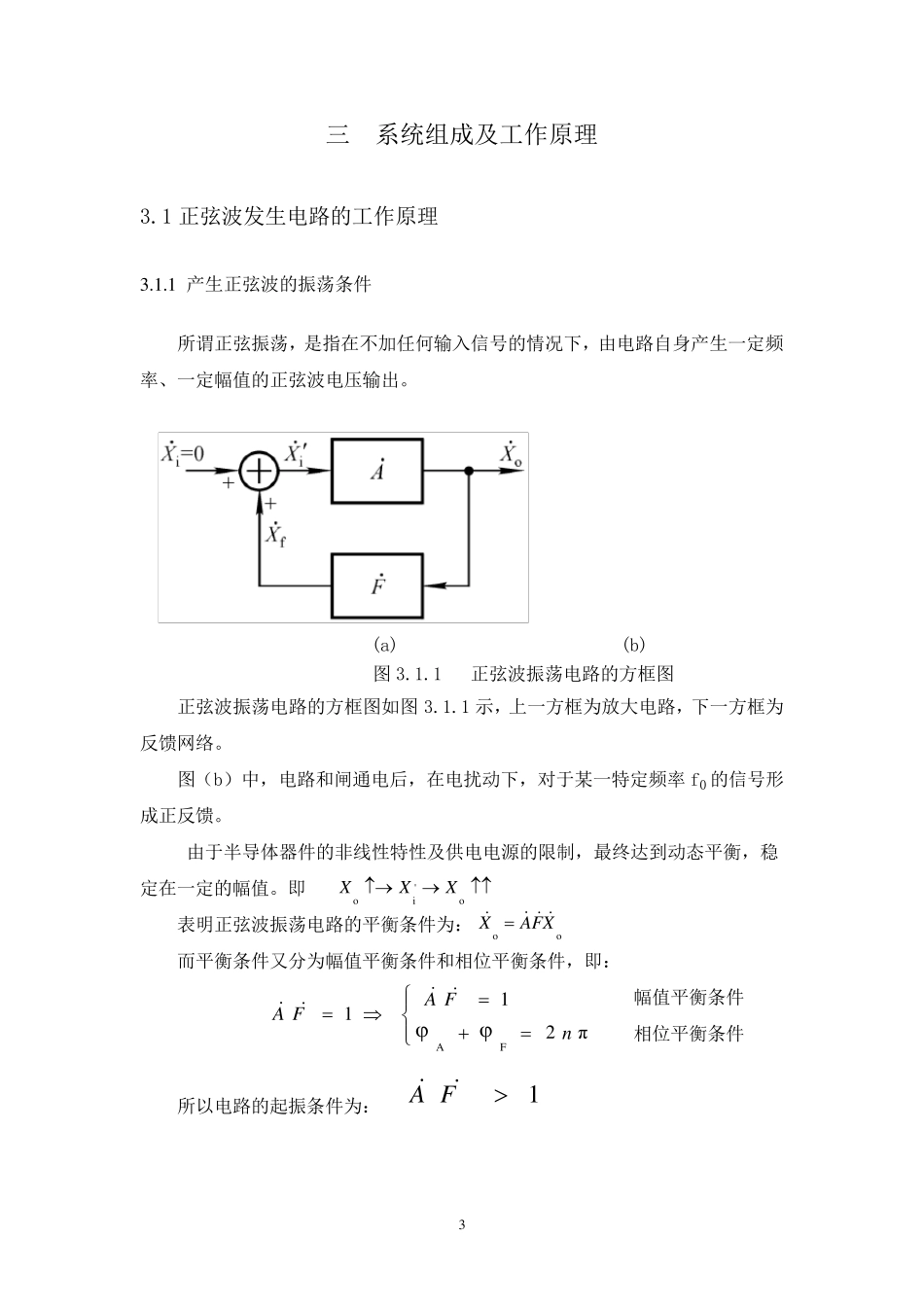 正弦波方波三角波发生器设计_第3页