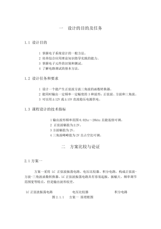 正弦波方波三角波发生器设计