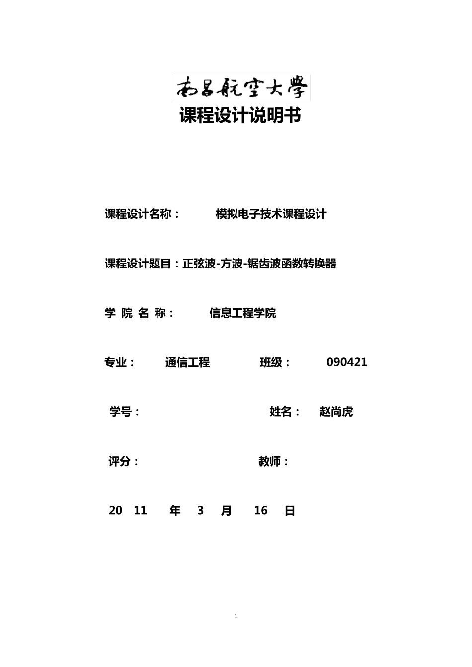 正弦波方波锯齿波函数转换器_第1页