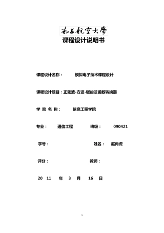 正弦波方波锯齿波函数转换器