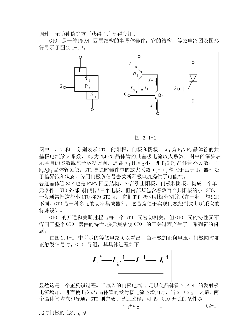 正弦波逆变器_第2页