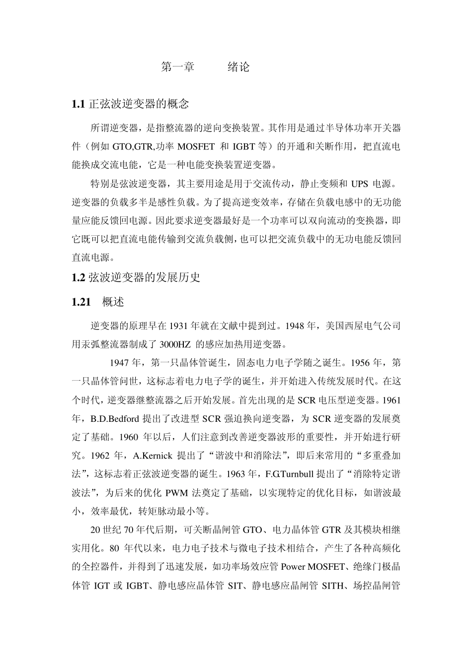正弦波逆变器的课程设计_第2页