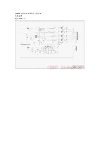 正弦波逆变器电路图及制作过程