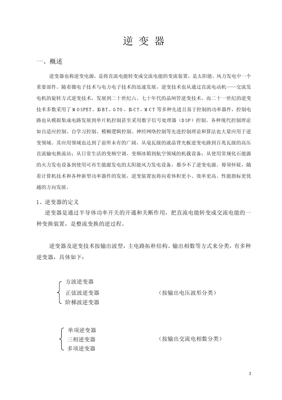 正弦波逆变器(按输出电压波形分类)_第3页
