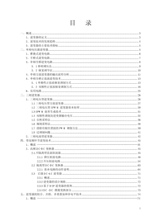正弦波逆变器(按输出电压波形分类)