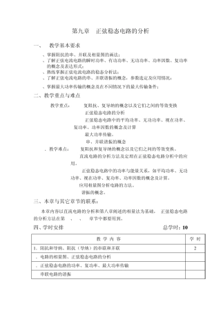 正弦稳态电路的分析
