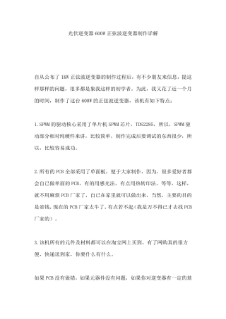 正弦波逆变器驱动芯片介绍