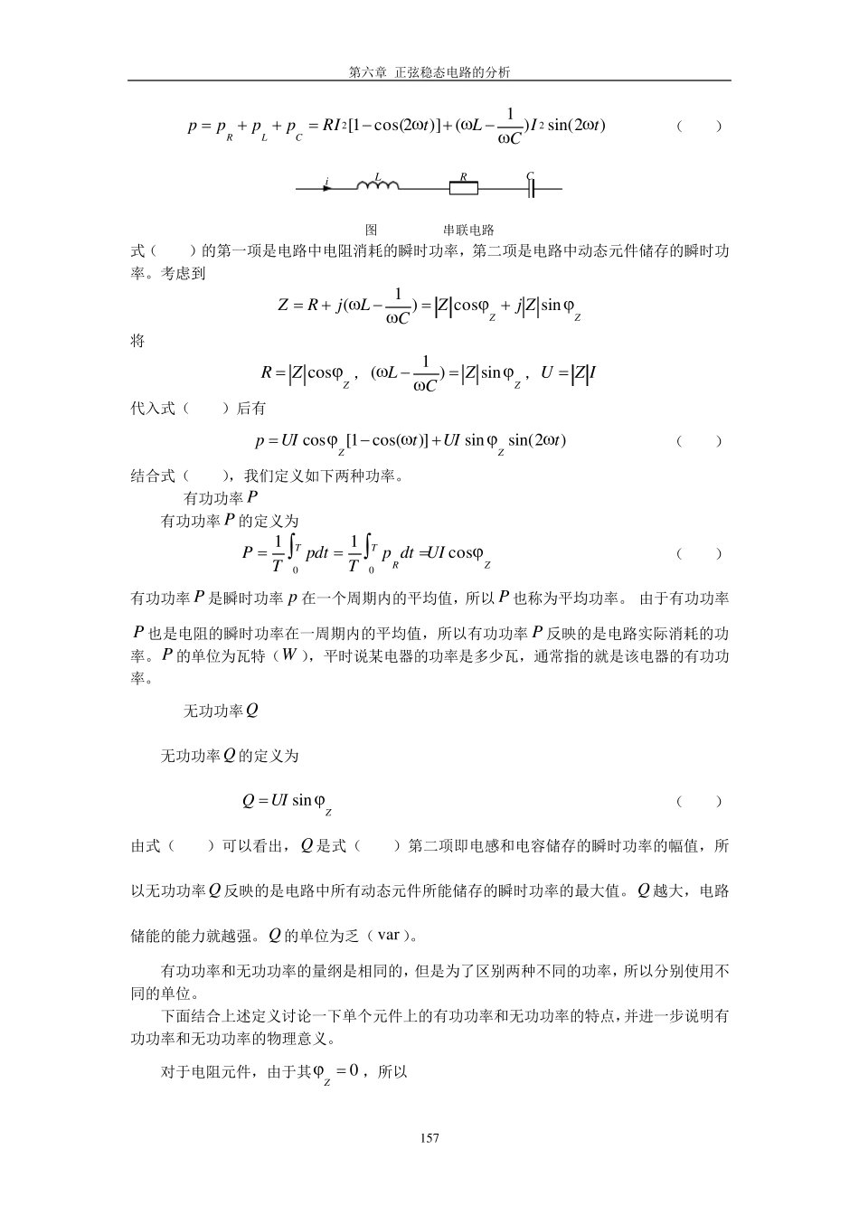 正弦稳态电路的分析与求解_第2页