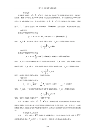 正弦稳态电路的分析与求解
