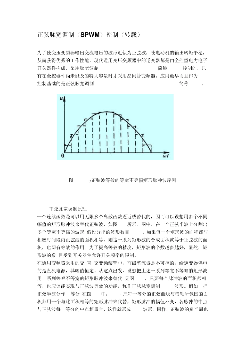 正弦脉宽调制(SPWM)控制_第1页