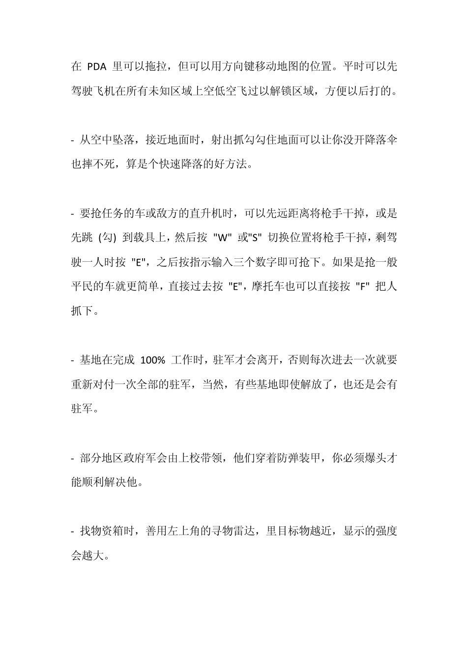 正当防卫2隐藏物品及特殊场景_第3页