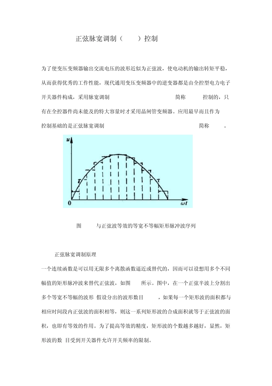 正弦脉宽调制_第1页