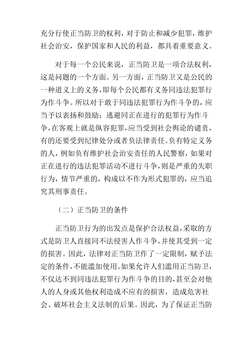 正当防卫和紧急避险_第3页