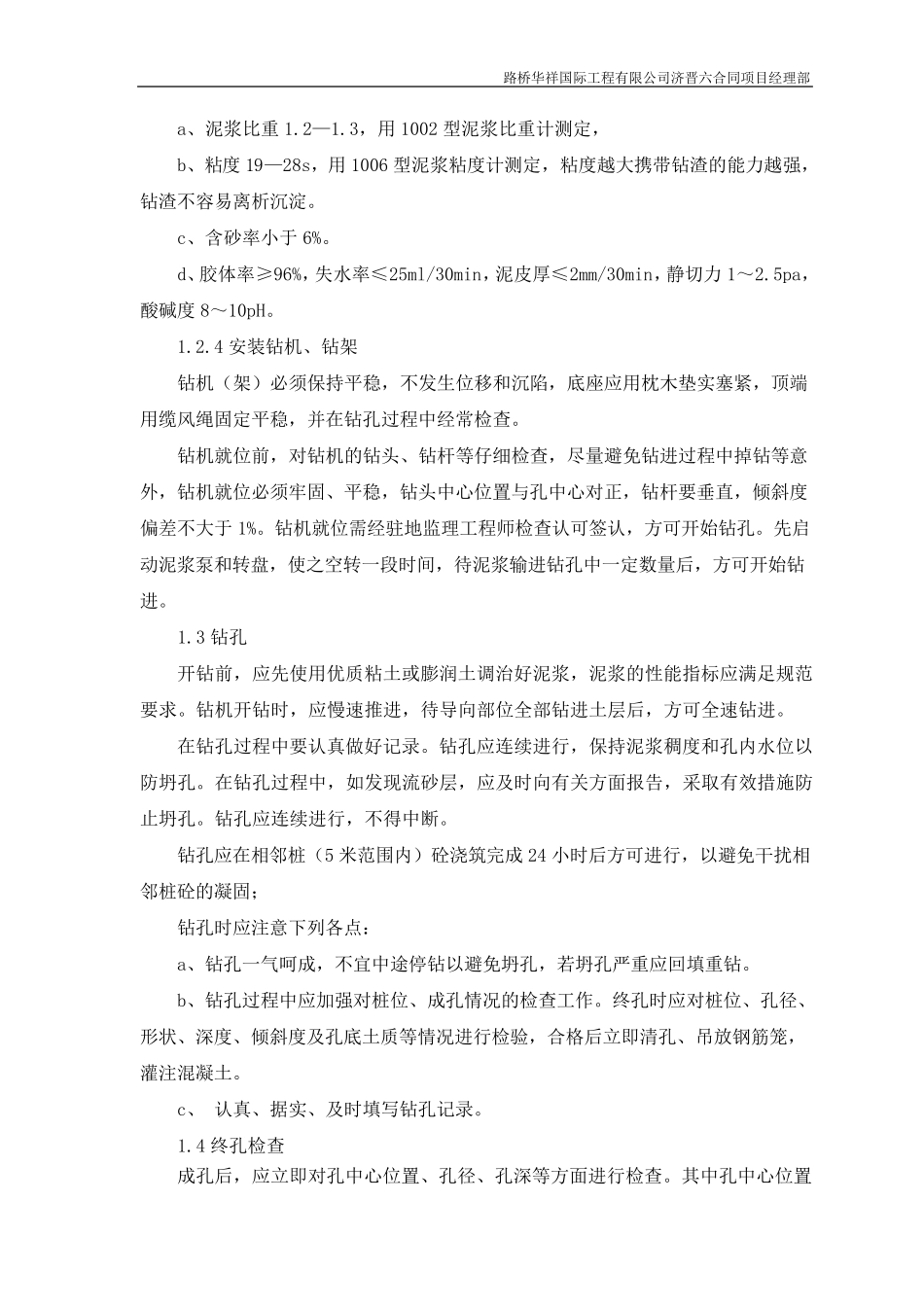 正循环回转钻孔灌注桩施工工艺(已存档)_第3页