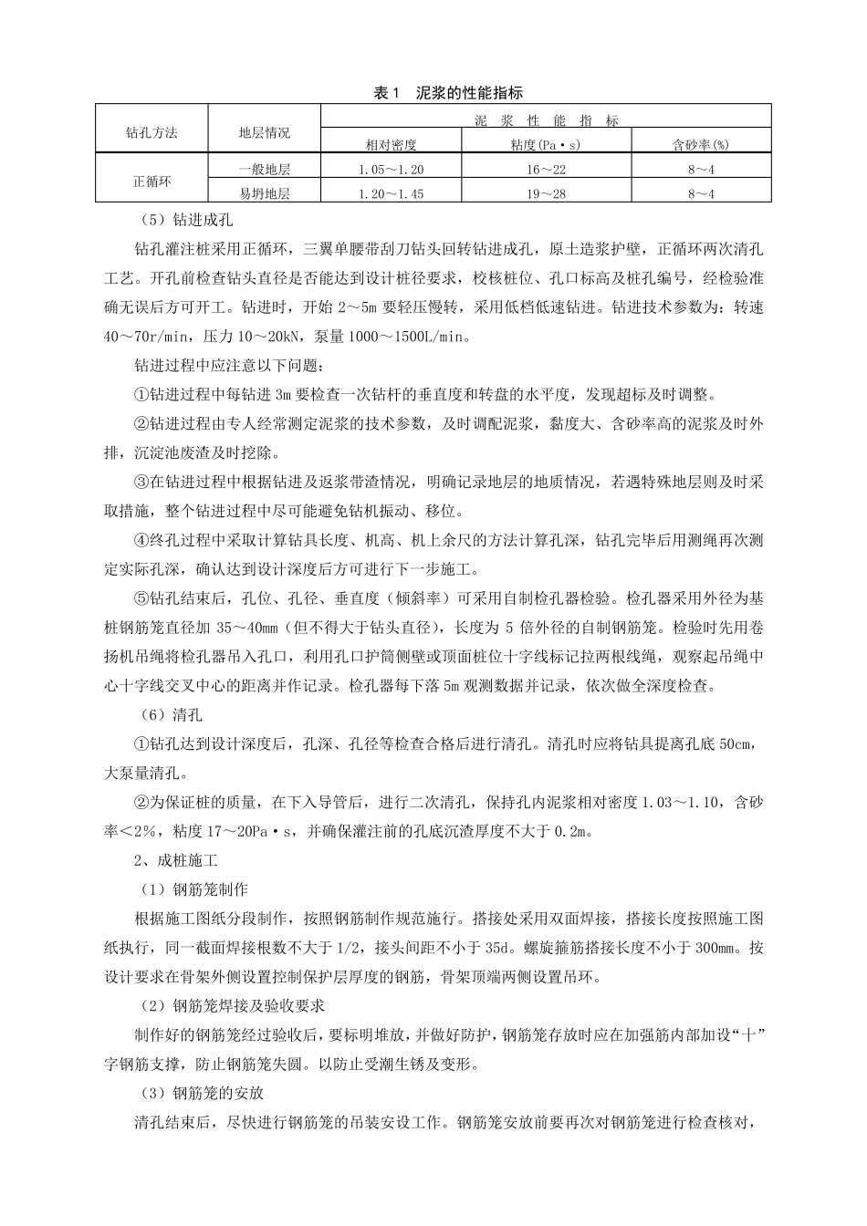 正循环回转钻进钻孔灌注桩施工工法_第3页