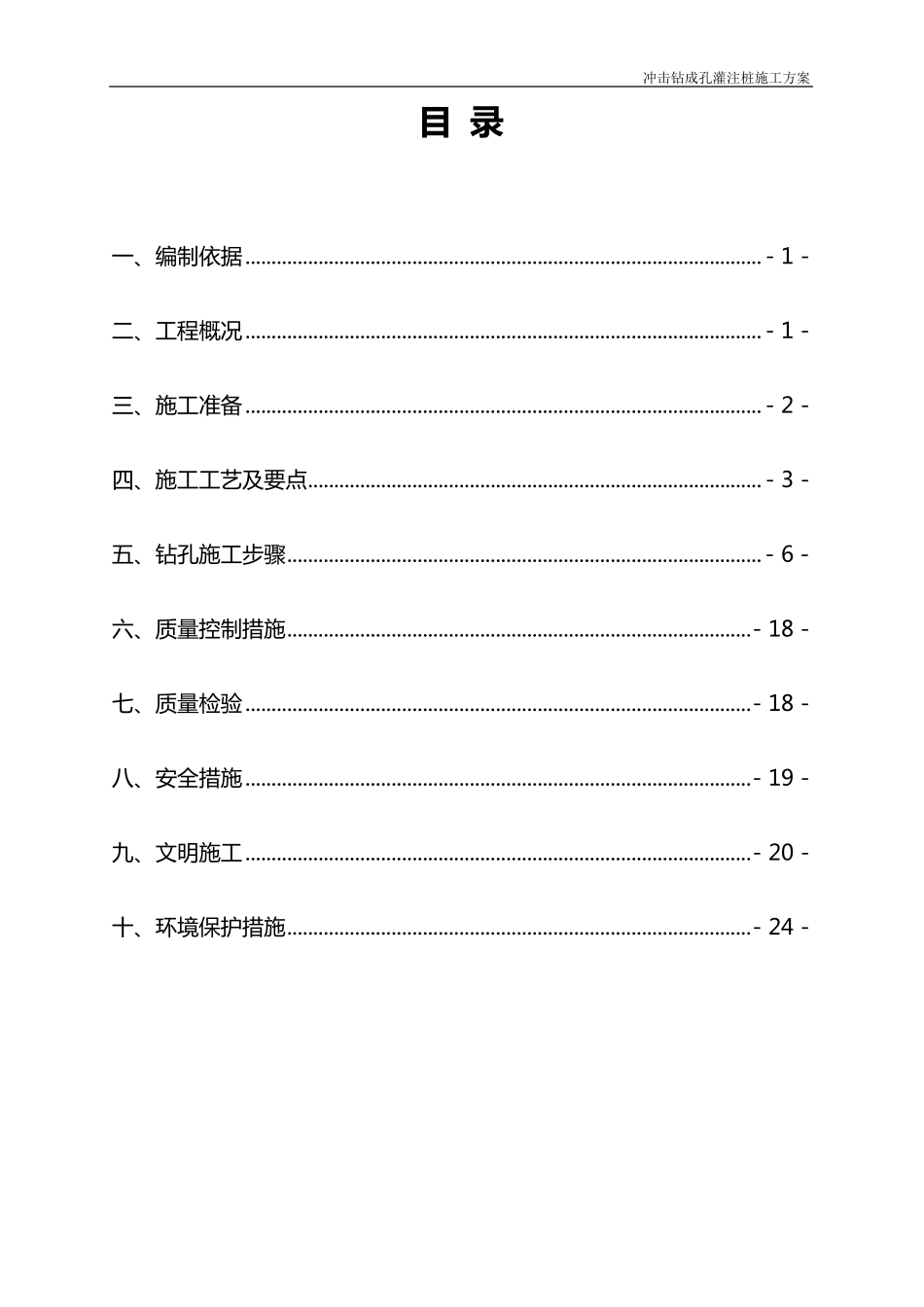 正循环旋挖钻孔桩施工方案_第1页