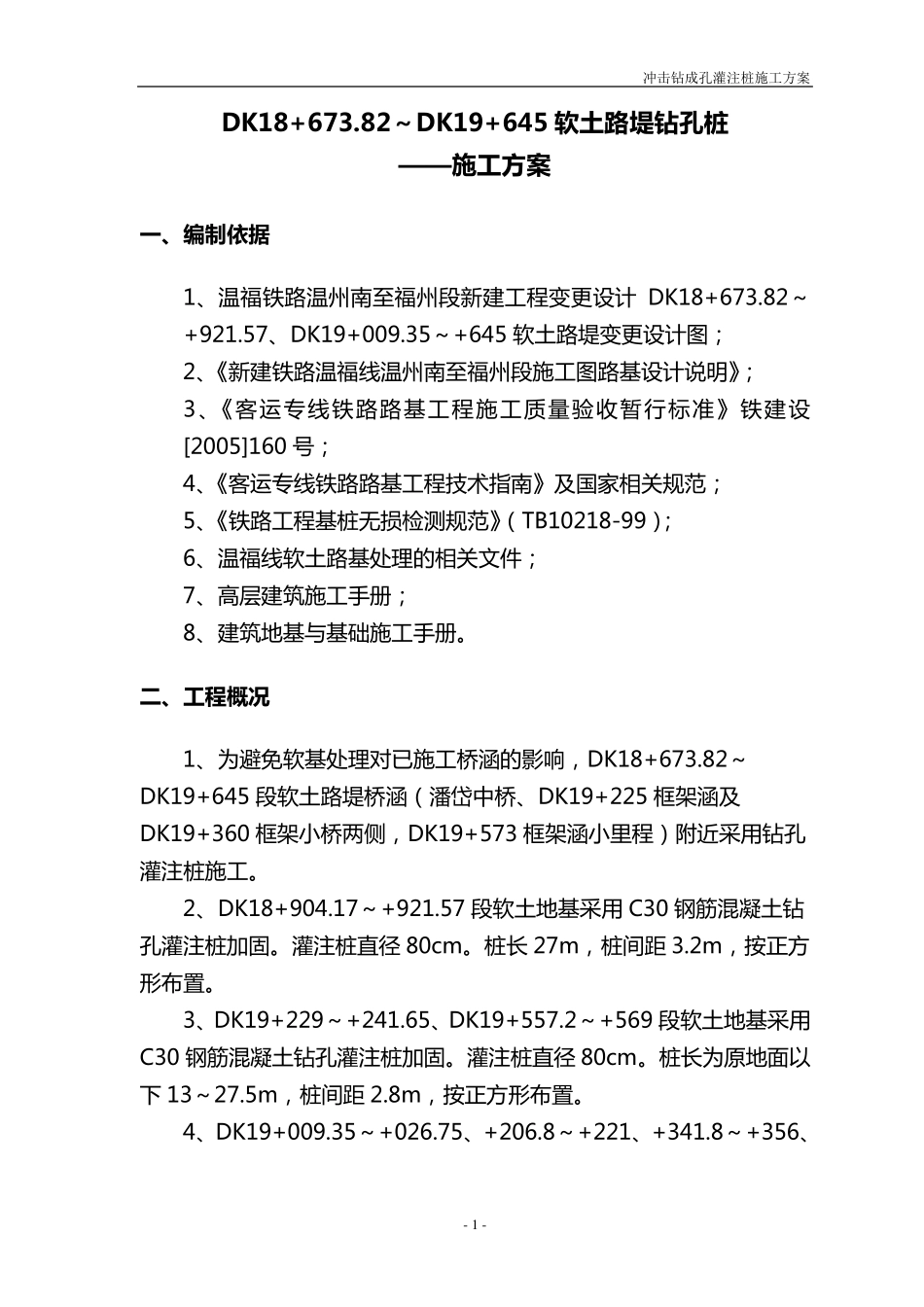 正循环旋挖钻孔桩施工方案_第3页