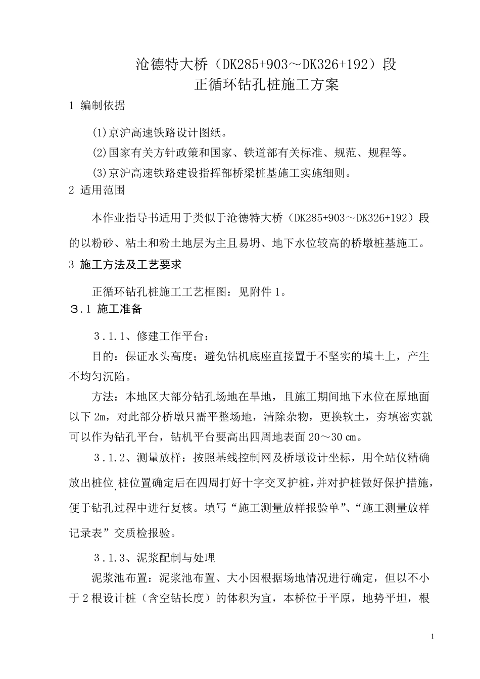 正循环钻孔施工方案_第2页