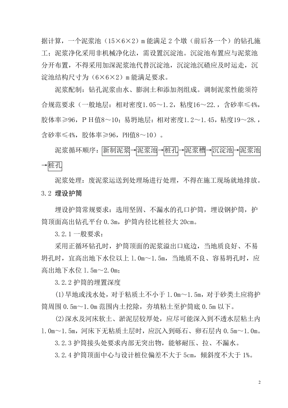 正循环钻孔施工方案_第3页