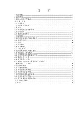 正循环钻孔施工方案