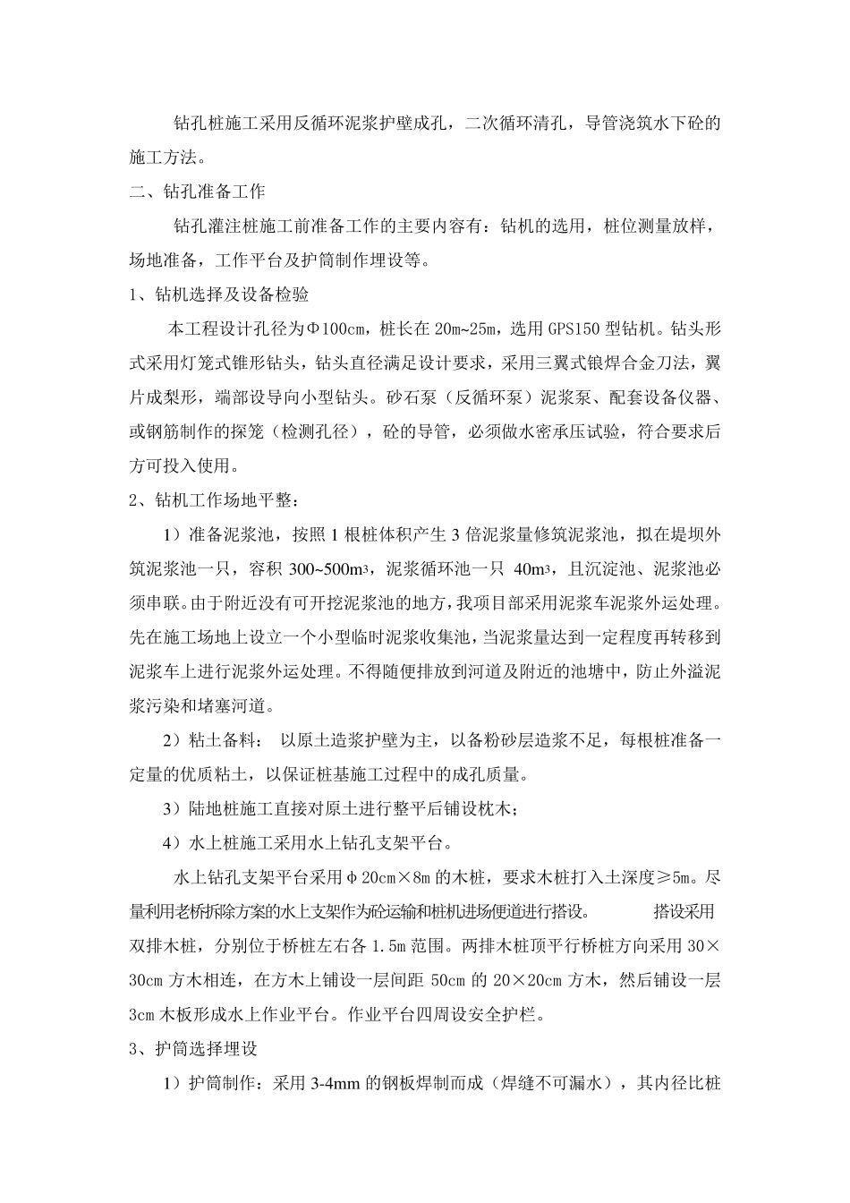 正循环钻孔灌注桩基础施工工艺_第2页