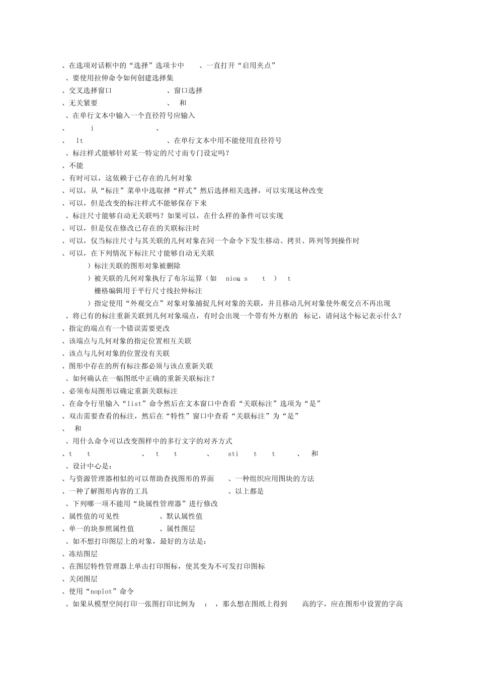 正德室内设计课程试题_AutoCAD02_第2页