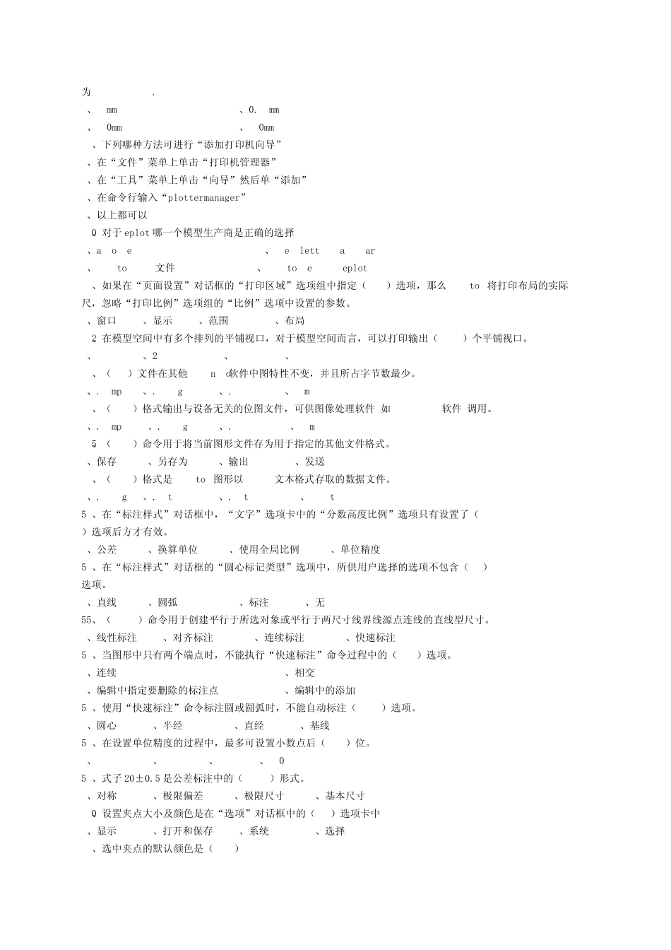 正德室内设计课程试题_AutoCAD02_第3页