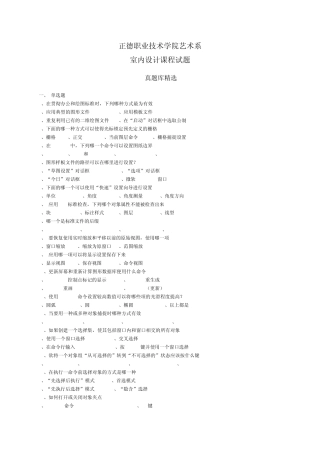 正德室内设计课程试题_AutoCAD02