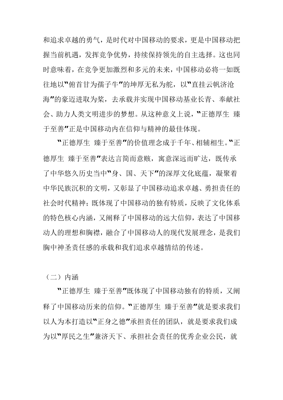 正德厚生臻于至善_第2页