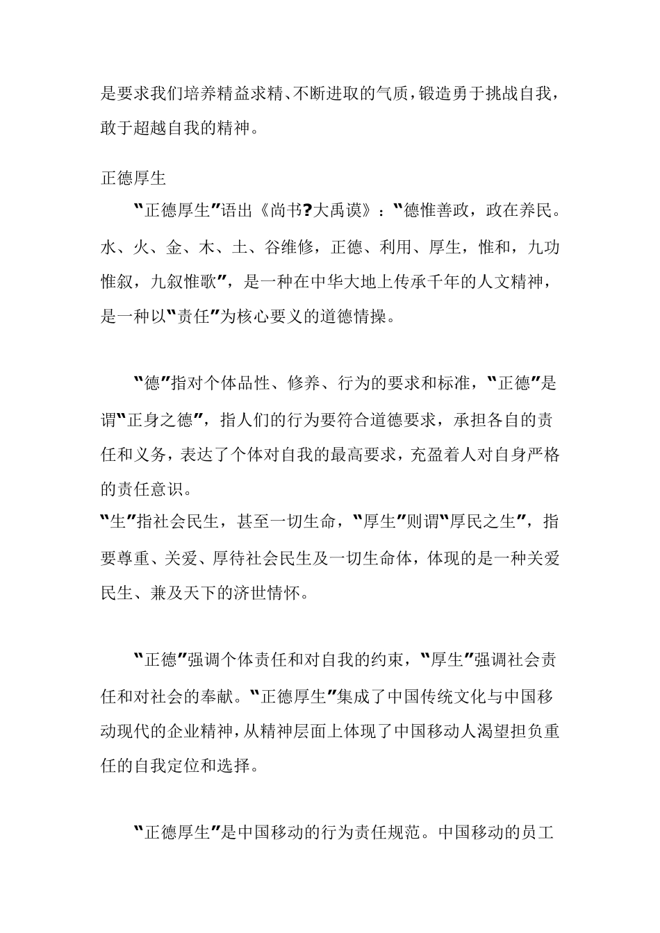 正德厚生臻于至善_第3页