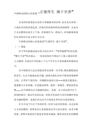 正德厚生臻于至善