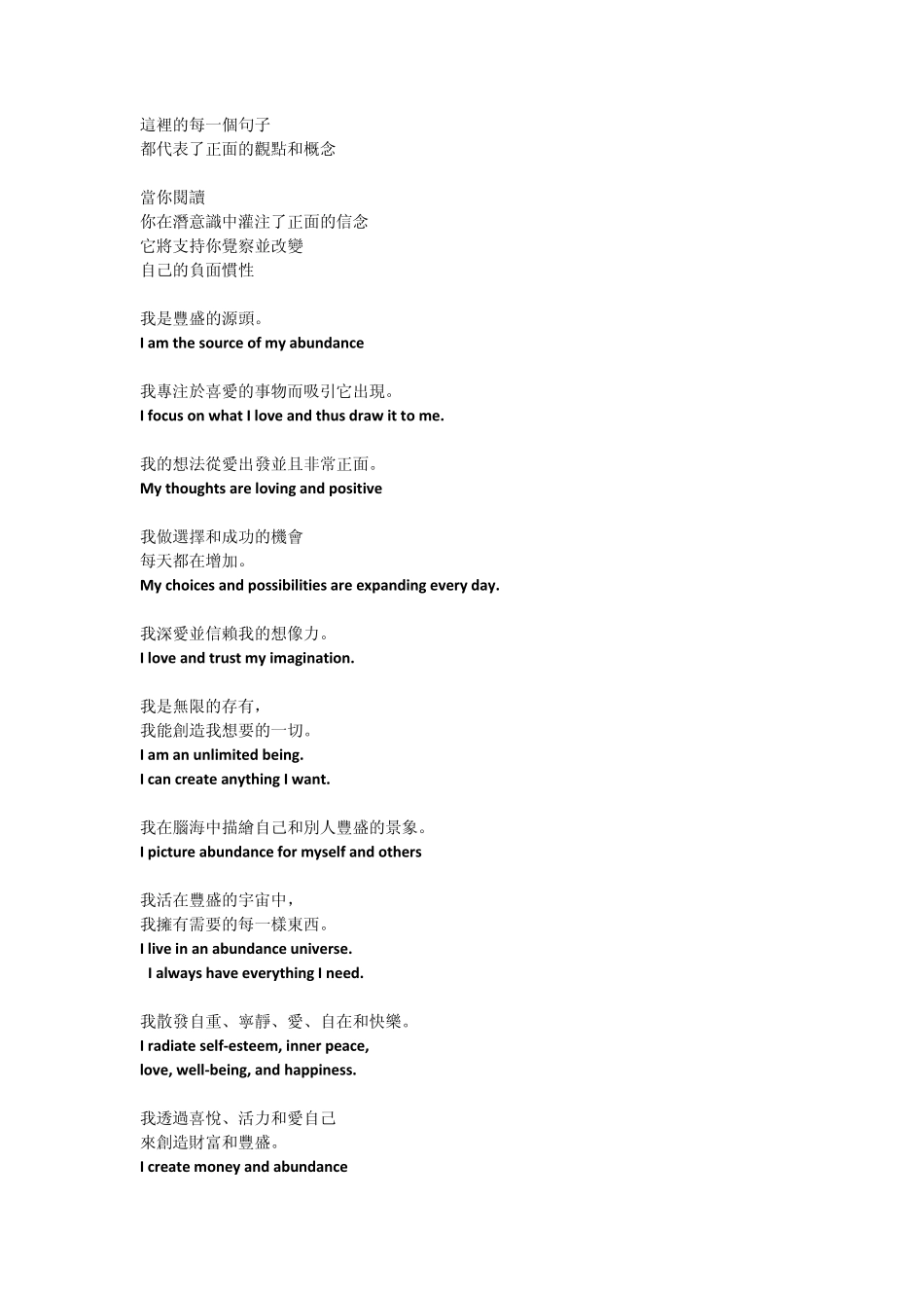 正念观想语摘自欧林及赛斯书的正面信念_第1页