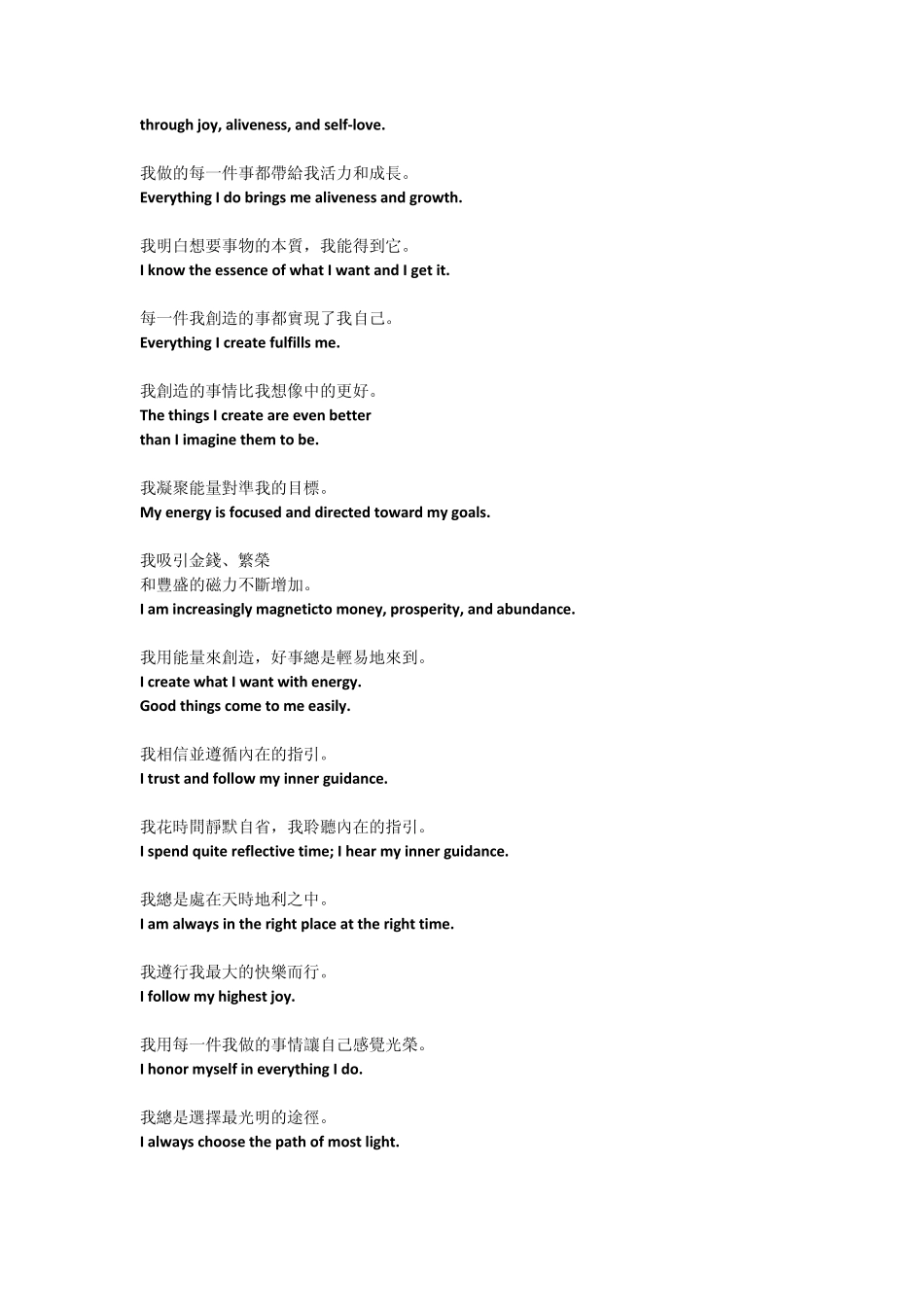 正念观想语摘自欧林及赛斯书的正面信念_第2页