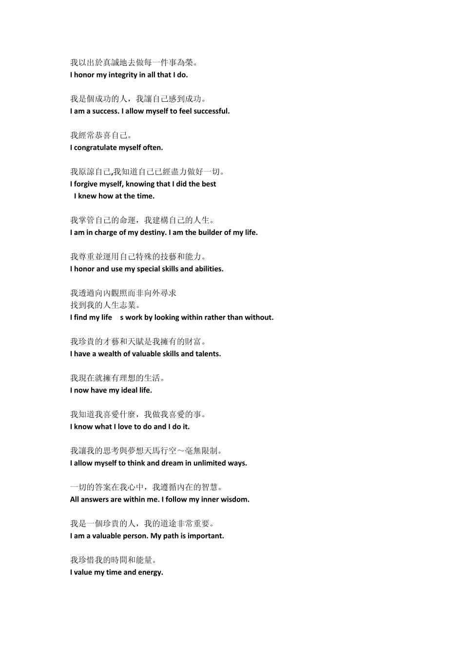 正念观想语摘自欧林及赛斯书的正面信念_第3页