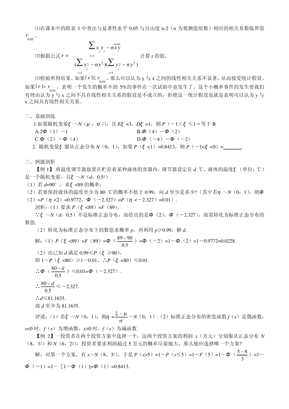 正态分布与线性回归_第2页