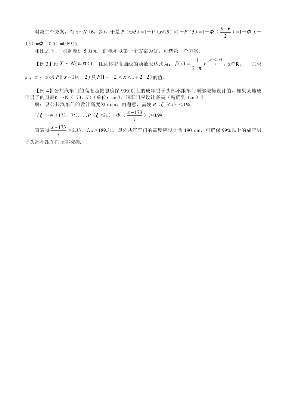 正态分布与线性回归_第3页