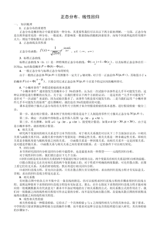 正态分布与线性回归