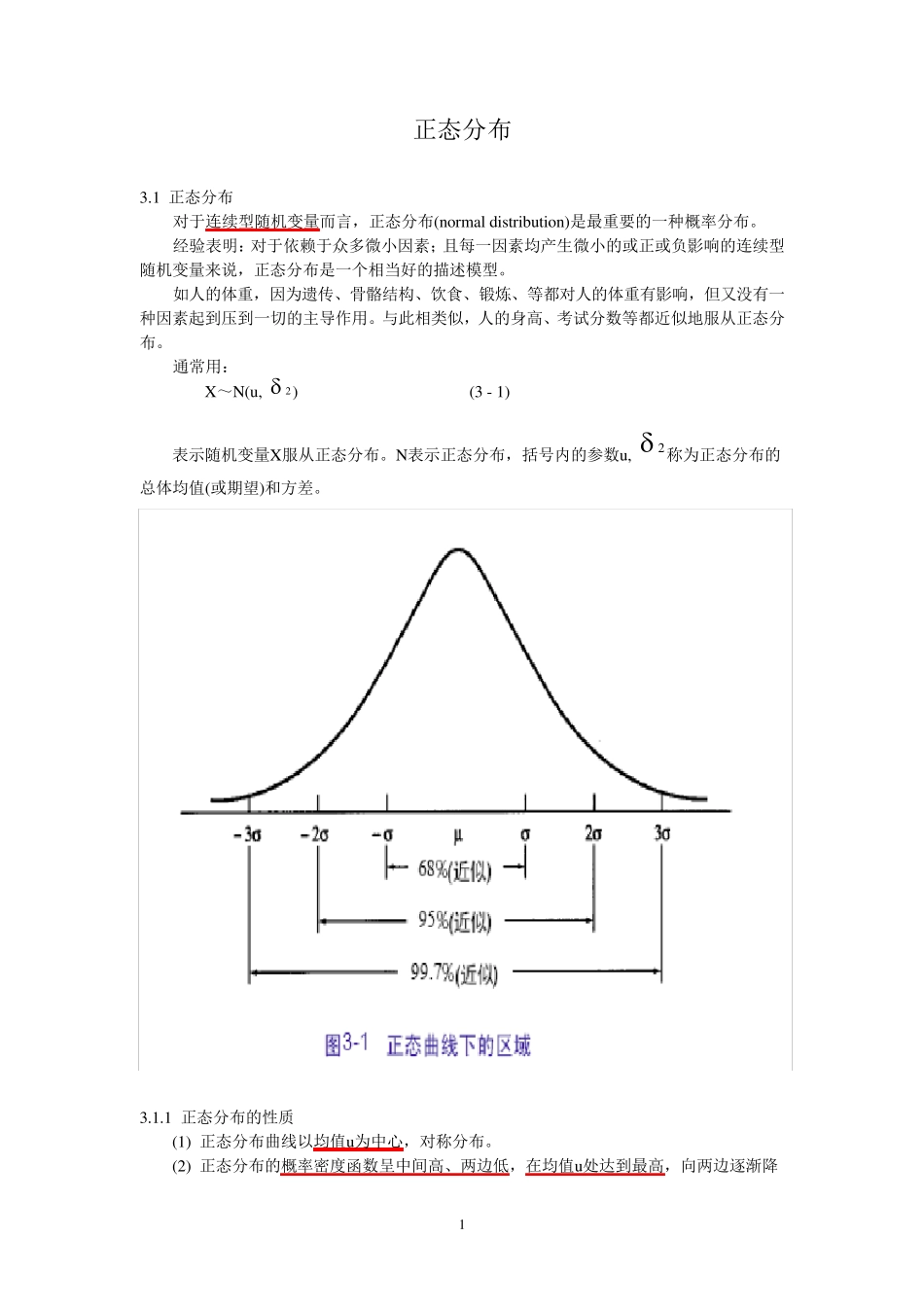正态分布下的累积概率_第1页